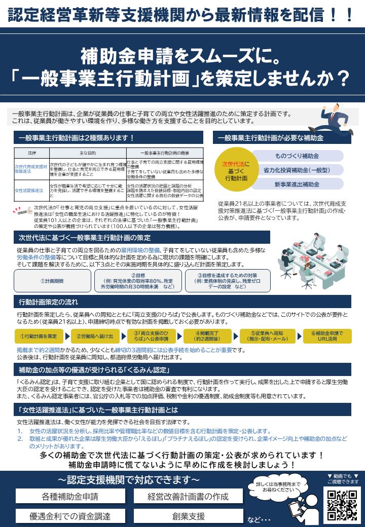 【2026年1月号】補助金申請をスムーズに！一般事業主行動計画のご案内｜税理士が解説（ニュースレター誌面）