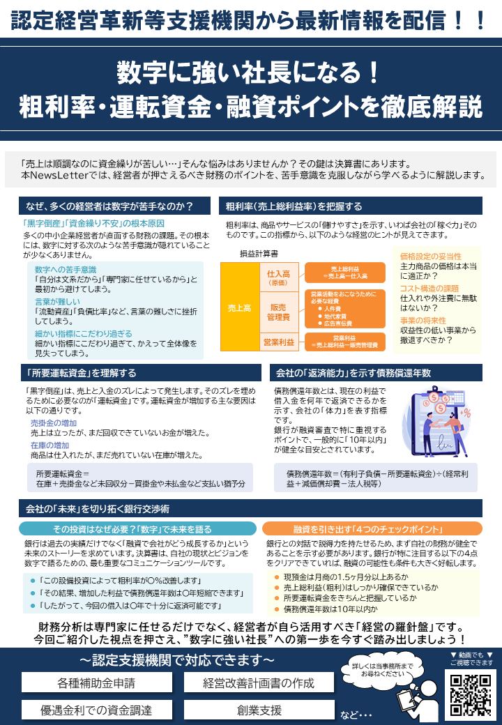 【2026年2月号】数字に強い社長になる！粗利率・運転資金・融資ポイント徹底解説｜税理士が解説（ニュースレター誌面）