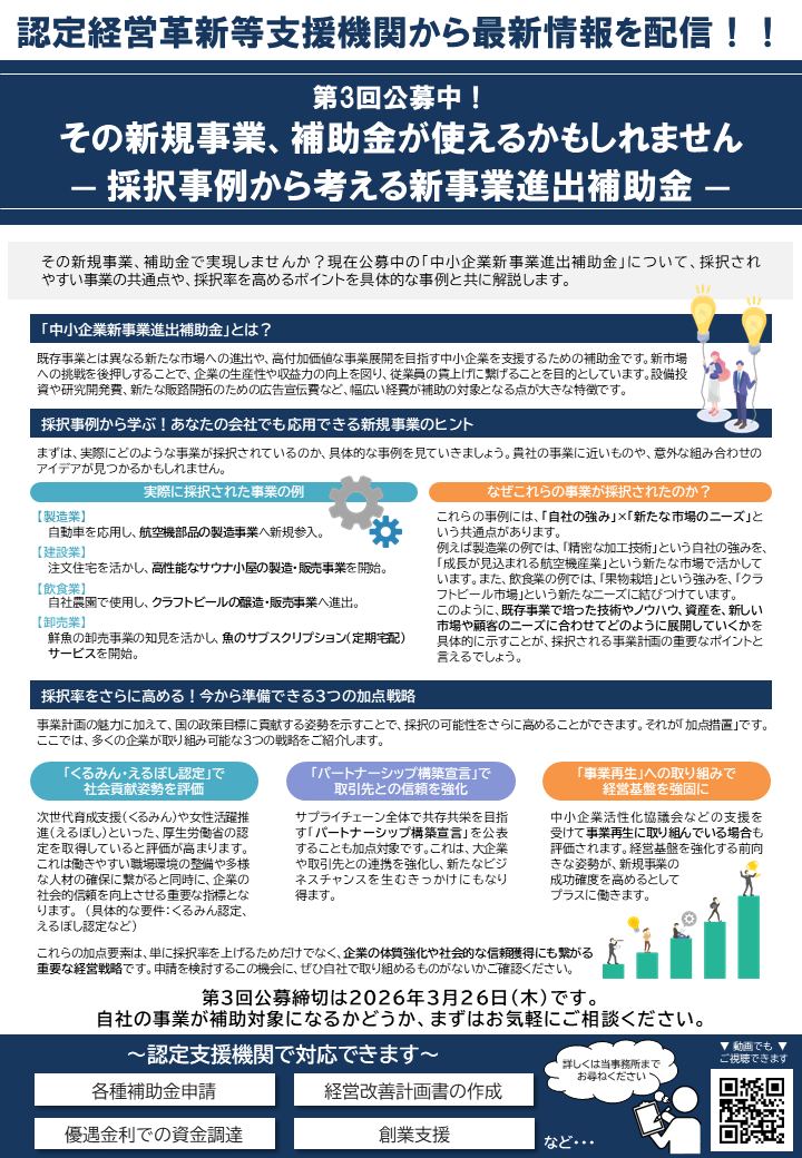 【2026年2月号】その新規事業、補助金で実現しませんか？｜第3回公募中・中小企業新事業進出補助金を税理士が解説（ニュースレター誌面）