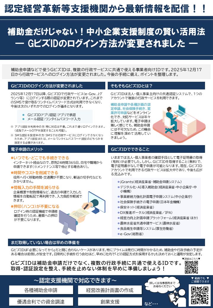 【2026年4月号】補助金だけじゃない！中小企業支援制度の賢い活用法（GビズID）｜税理士が解説（ニュースレター誌面）