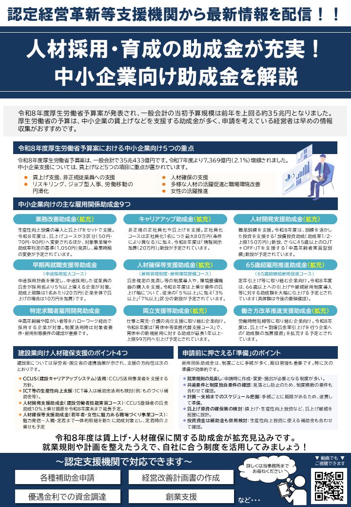 【2026年4月号】人材採用・育成の助成金が充実！令和8年度中小企業向け助成金｜税理士が解説（ニュースレター誌面）